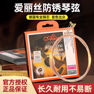 alice爱丽丝吉他琴弦民谣木吉他弦全套磷铜防锈琴弦单根一套6根弦