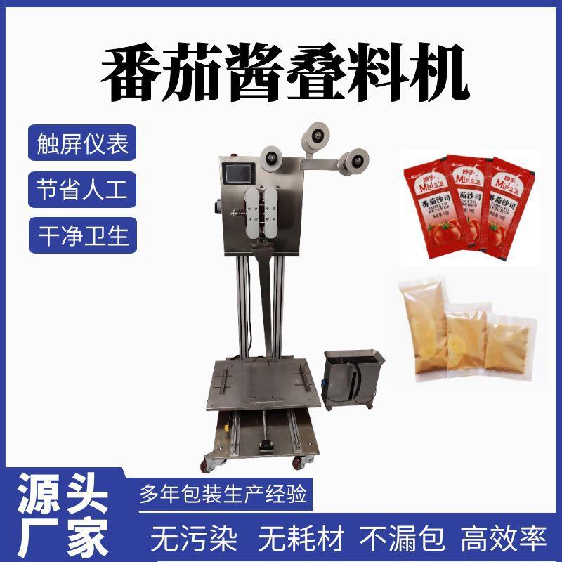 全自动高速叠袋机厂家火鸡面酱料包叠料机酱油包自动计数叠料机