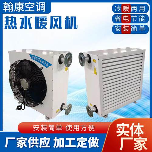 SZNF-8蒸汽暖风机5GS8GS热水型暖风机7Q工业暖风机5Q蒸汽散热器