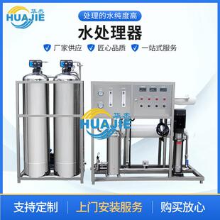 大吨量高纯水制造净水设备工厂工业去离子水高脱盐现货反渗透