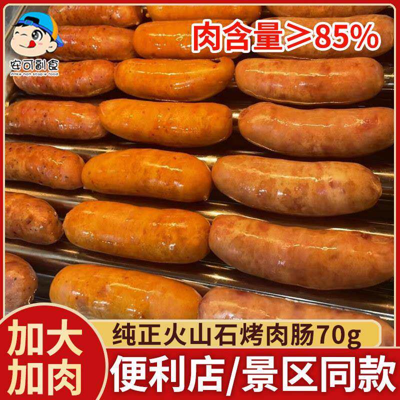 脆皮肠火山石烤肠70克大肉肠热狗肠地道肠台湾纯黑胡椒脆皮香肠