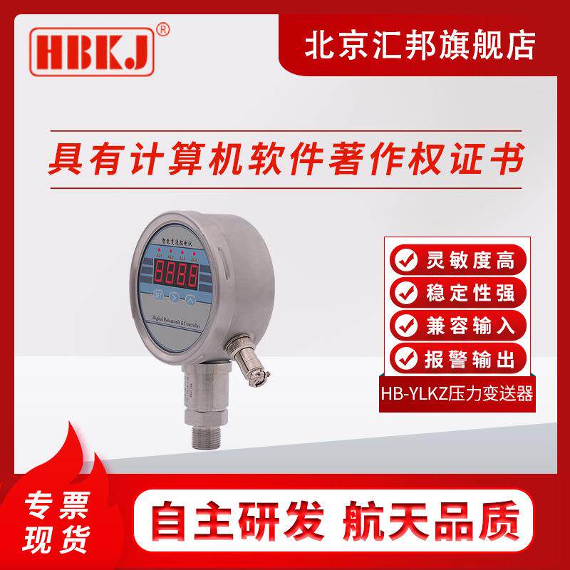 HB-YLKZ智能压力变送控制仪温度液位显示四个继电器输出变送输出