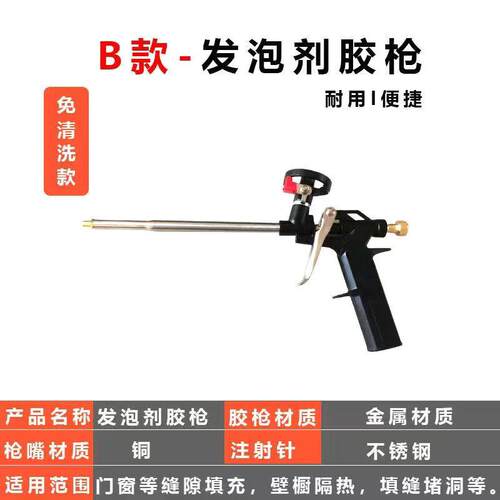 免清洗发泡胶枪加长聚氨酯泡沫填缝剂胶枪全金属易清洗泡沬胶专用