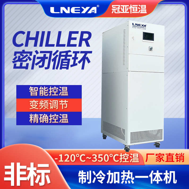 蒸馏器亚直供无锡釜加热循环高低温恒温一体机萃取制冷 冠反应