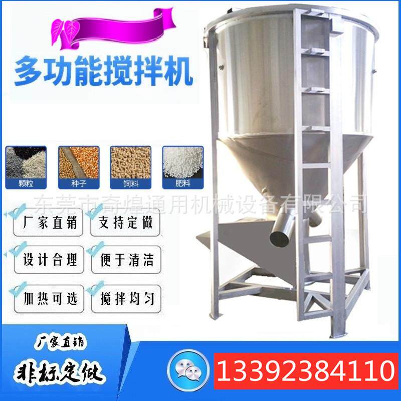 猪饲料烘干搅拌机大米混合拌料机不锈钢立式烘干颗粒搅拌机厂家