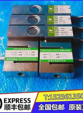 TIANDING传感器 天鼎500KG称重传感器 天鼎STXBX压力传感器