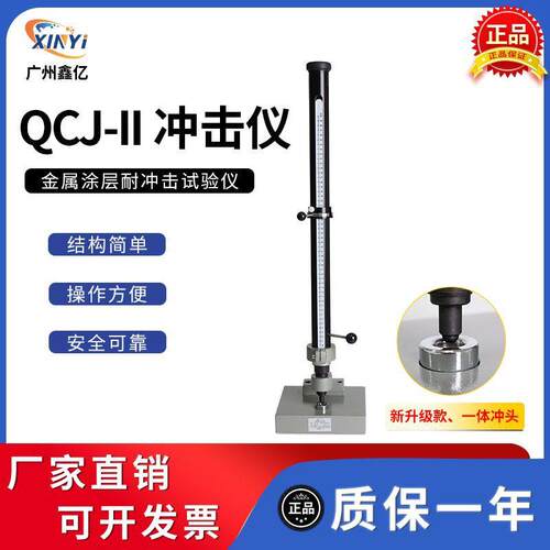 QCJ漆膜冲击器涂层冲击实验器漆膜涂层耐冲击试验仪测试仪50/100