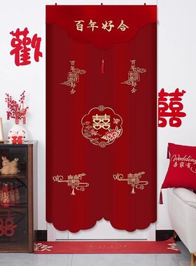 结婚酒红布门帘婚房布艺婚庆红色喜字BZZ门帘陕西庆长帘打孔免婚