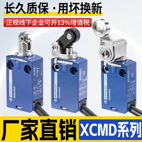 XCMD2102L1款防水行程极限开 关XCMN2102L1 ZCMD21L1 ZCE02
