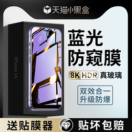 适用苹果13钢化膜iPhone14/15Promax防窥膜13pro手机ip15全屏max防偷窥pm贴膜ultra高清i护眼防窥minipor