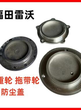 福田雷沃收割机RG50/70之重轮防尘盖托带轮端盖铝盖地轮密封盖