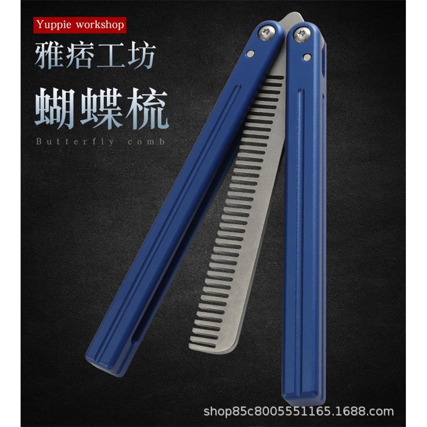 雅痞工坊有效轴套蝴蝶刀梳子蝴蝶甩手刀折叠训练刀谢霆锋同款