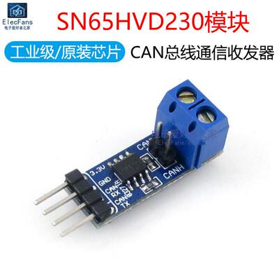 SN65HVD230模块 CAN总线 线通信收发器 开 发板 微雪电子Waveshar
