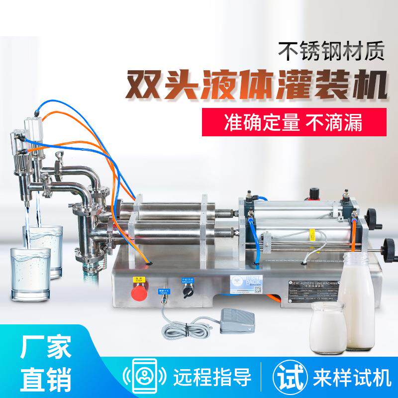 鑫空卧式双头半自动气动灌装机自动饮料灌装机矿泉水液体灌装机