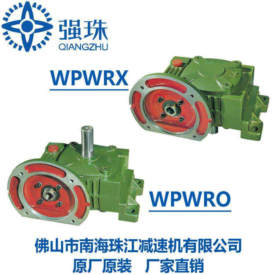 珠江强珠牌蜗轮蜗杆减速机铸铁变速箱WPWO40 WPWX50 60 70 80 100