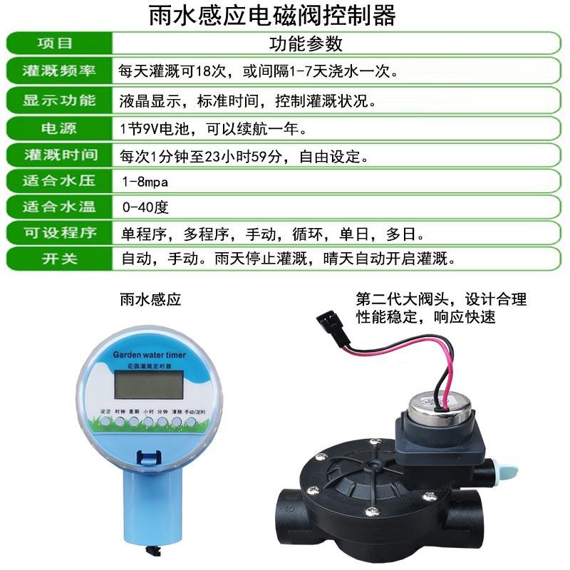 园艺喷灌自动浇水定时器太阳能农业灌溉32mm电磁阀喷水绿化带浇水