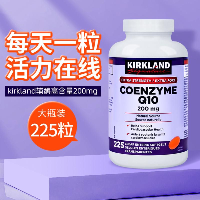加拿大直邮Kirkland柯克兰辅酶Q10软胶囊200mg225粒可兰辅酶coq10