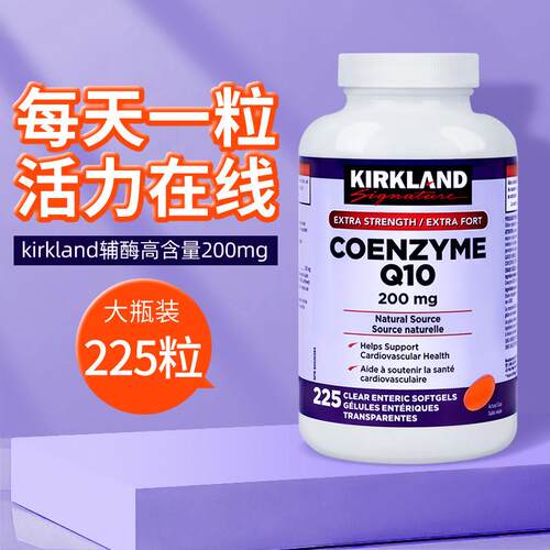 加拿大直邮Kirkland柯克兰辅酶Q10软胶囊200mg225粒可兰辅酶coq10