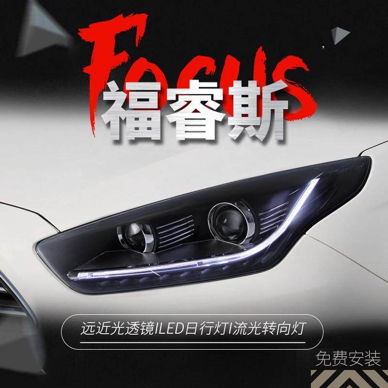 适用于15-18款福特福睿斯大灯总成改装LED日行灯流水转向灯氙气灯