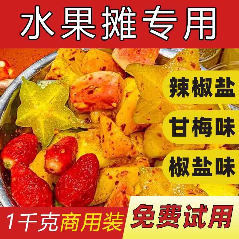 正宗辣椒盐广西椒盐粉水果辣椒粉酸梅粉广西特产酸野李子