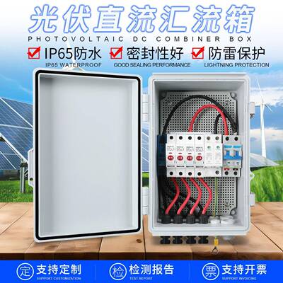 光伏汇流箱4进1出6进一出DC500V600VDC800V1000V太阳能直流箱防水