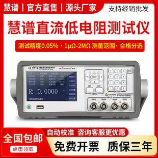 慧谱 HL2515直流低电阻测试仪HL2518多路毫欧表微欧姆计 厂家