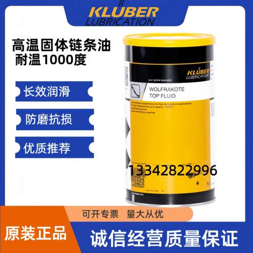 克鲁勃KLUBER WOLFRAKOTE TOP FLUID 高温固体润滑炼条油耐1000度