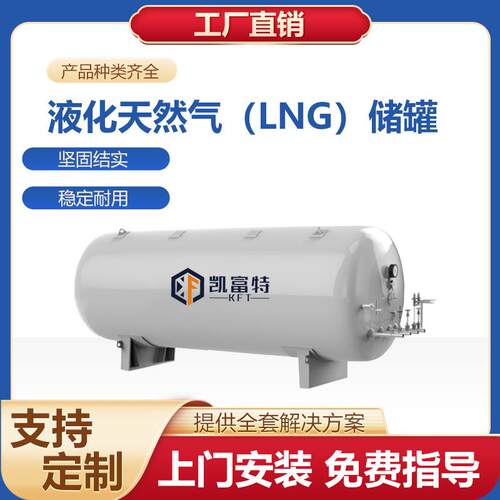 凯富特低温液氮罐立式卧式5-200立方二氧化碳储罐规格全