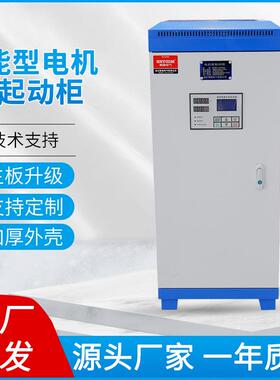 STR电机软启动柜过压保护启动柜STR1-37KW/75A智能软启动器控制箱