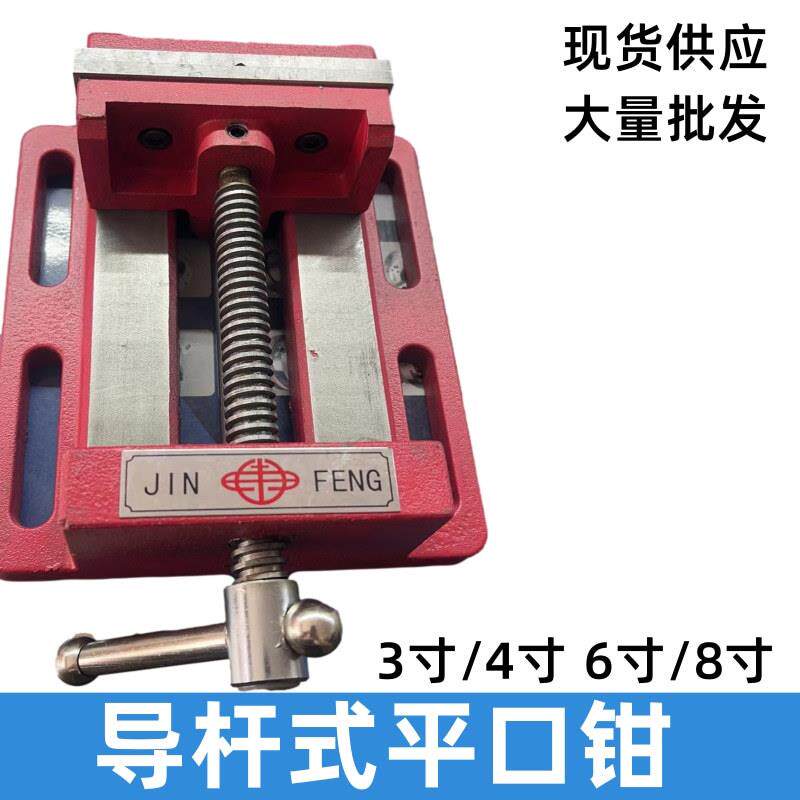 精密导杆式平口钳虎钳夹具台钳3寸4寸6寸8寸钻床铣床专用小平口钳