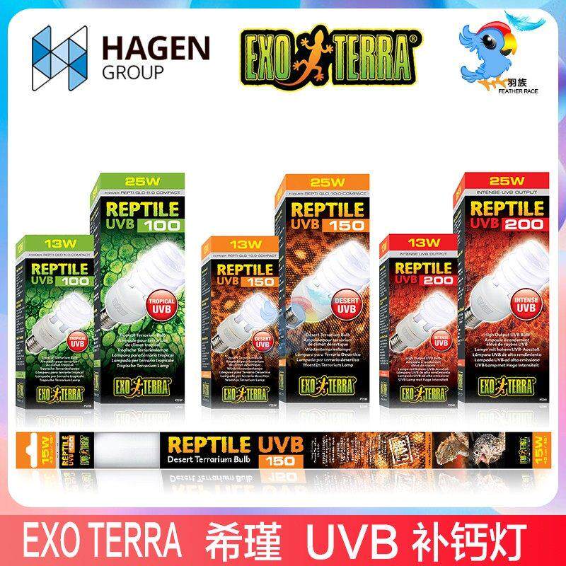 哈根希瑾UVB灯爬宠爬虫陆龟饲养箱鬃狮蜥蜴紫外线 线太阳晒背灯