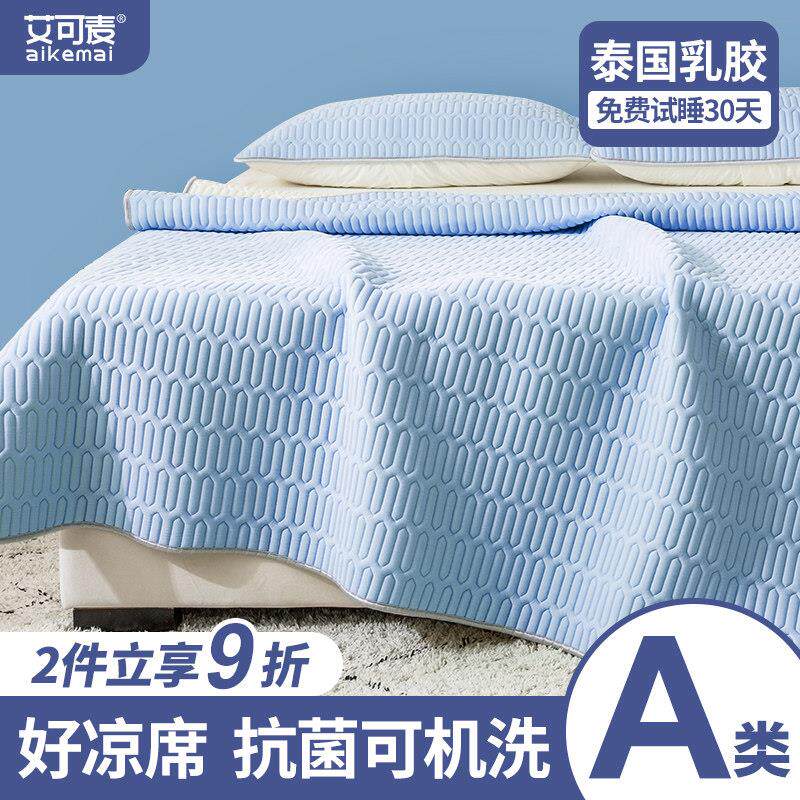 乳胶凉席冰丝三件套夏天2025款学生宿舍床单夏季空调床笠款软席子