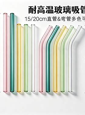 高质量15cm/20cm短款玻璃彩色吸管耐高温8mm弯头食品级高硼硅水杯