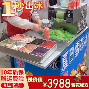 雪花冰机摆摊商用全自动夏日网红绵绵冰机刨冰机制冰机商用冰沙机