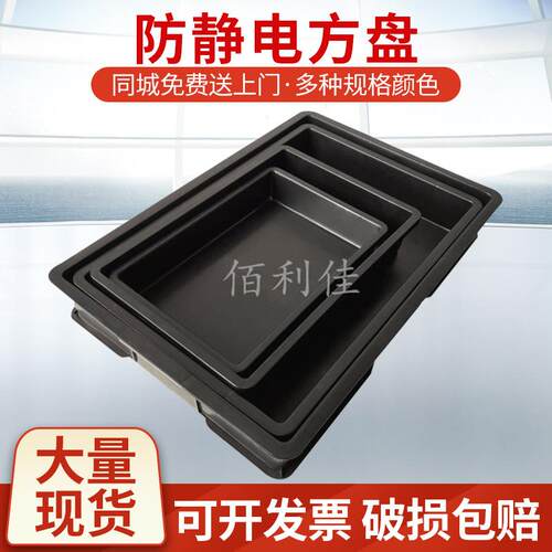 防静电塑胶方盘加厚物料周转盘电子元件盒零件盒托盘收纳周转箱