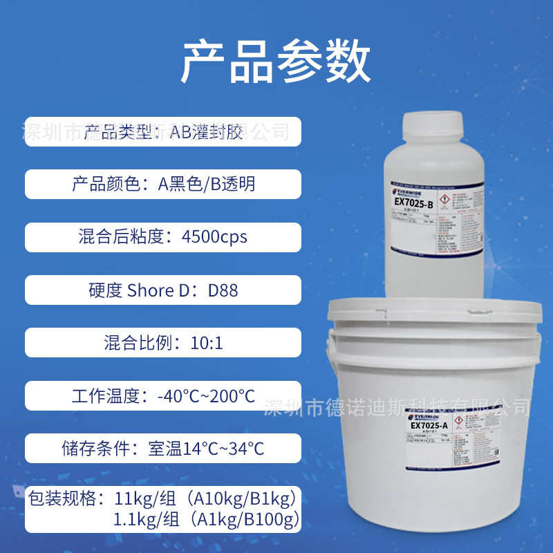 EX7025AB灌封胶 电机线圈灌封胶水 电子元件封装 胶水 环氧灌封胶