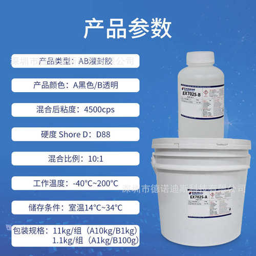 EX7025AB灌封胶 电机线圈灌封胶水 电子元件封装 胶水 环氧灌封胶