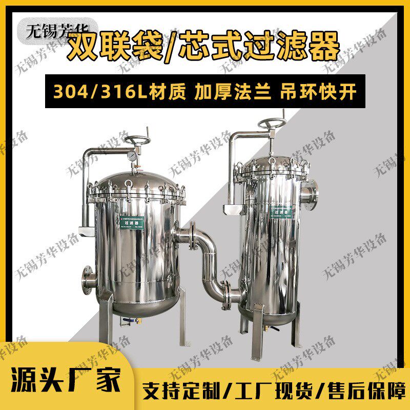 厂家售井水过滤器多级过滤器液体除杂质除味过滤器袋式过滤器