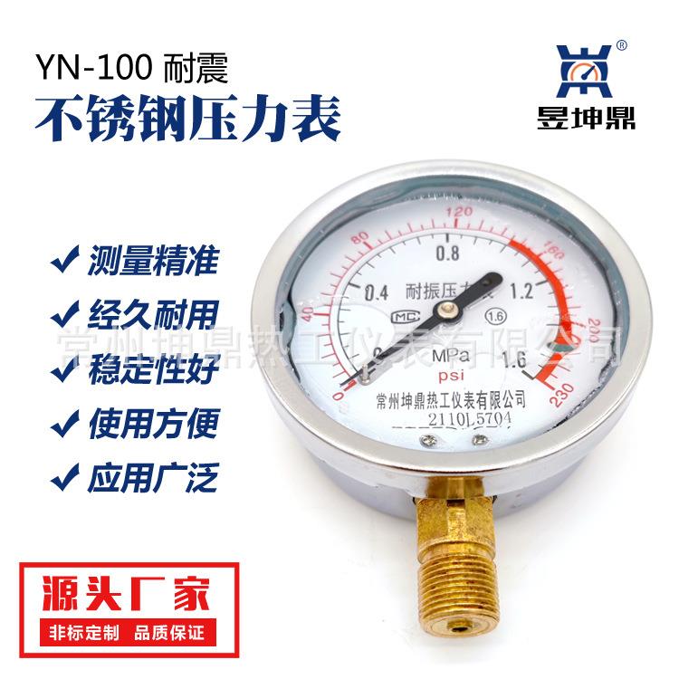 YN-100耐震径向压力表 真空负压表 不锈钢耐震油压表压力表