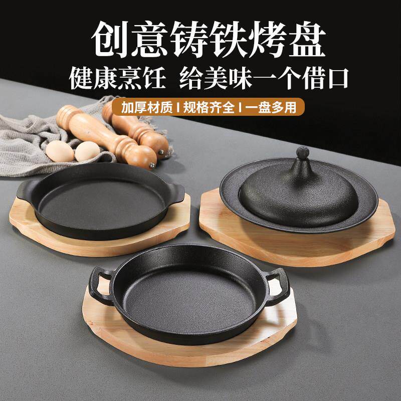 铁板烧盘拌饭锅铸铁烤肉锅圆形双耳煎牛排盘电磁炉明火芝士焗烤饭