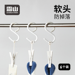 霜山S型软头挂钩阳台晾衣夹家用防风夹可悬挂收纳多功能钩子6个装