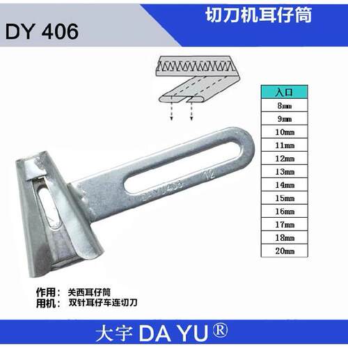 裤袢机耳仔拉筒DAYU406马王带机森本2000C裤耳机撸子缝裤带环工具