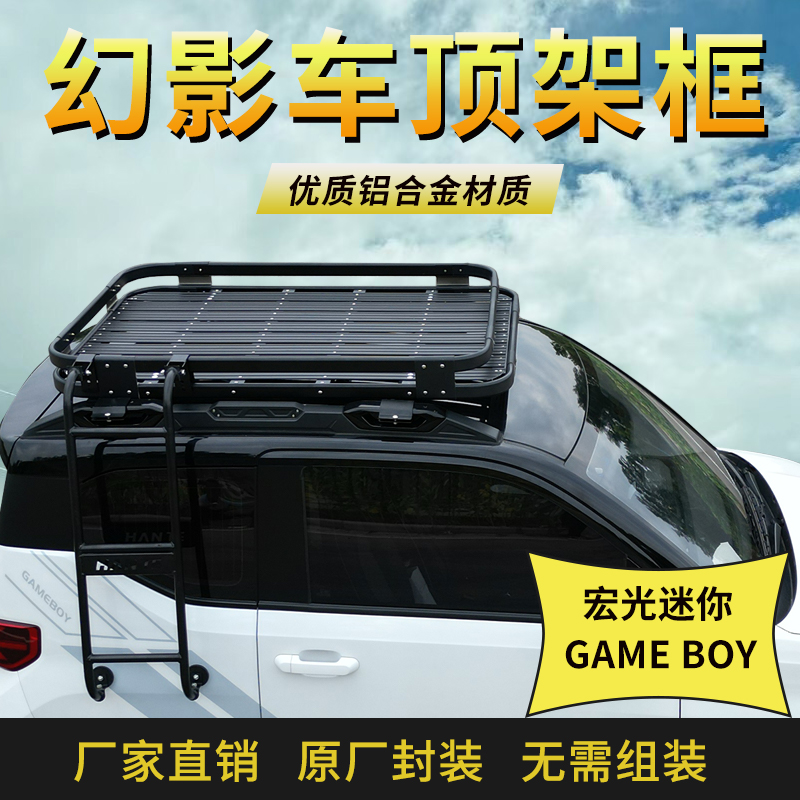 五菱宏光mini GB版专用全铝合金行李框迷你GAME BOY改装车顶架筐