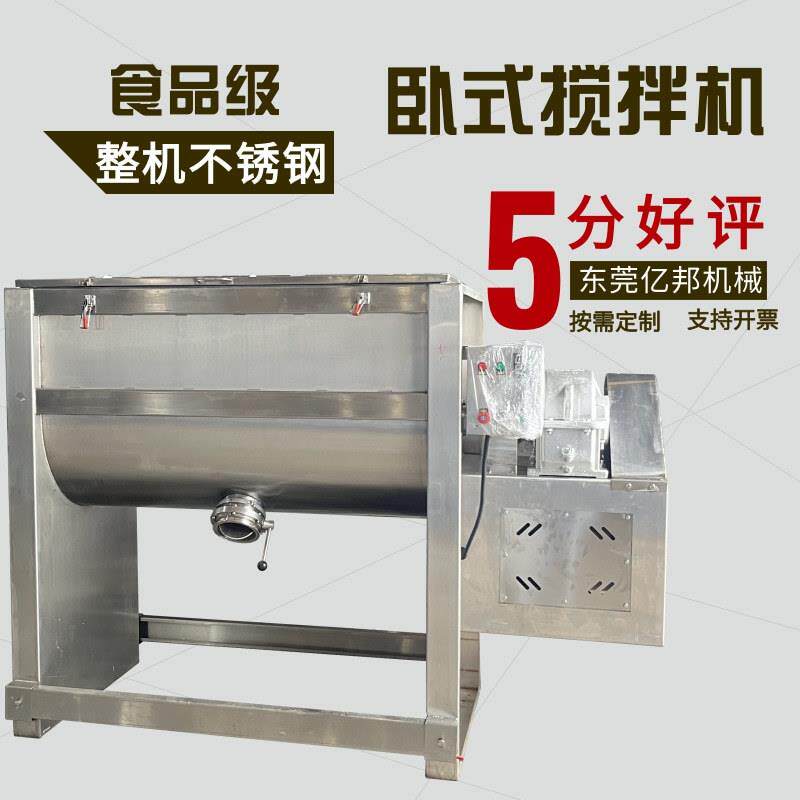 卧式搅拌机304不锈钢搅拌机食品用搅拌机饲料搅拌机肥料搅拌机