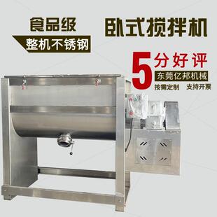 卧式 搅拌机304不锈钢搅拌机食品用搅拌机饲料搅拌机肥料搅拌机