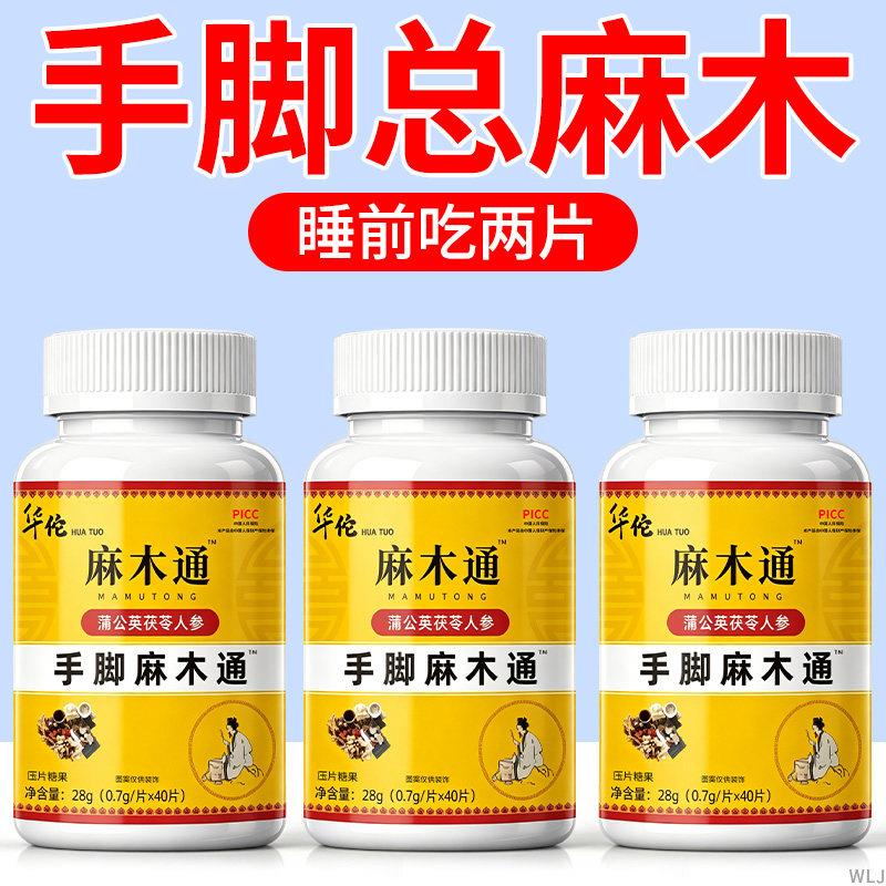 麻木通片茯苓片手脚麻木风凉疼痛抽筋麻木手指尖麻脚掌麻木刺痛