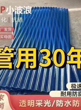 湖蓝色采光瓦波浪瓦阳光瓦树脂瓦玻璃钢彩钢瓦户外雨棚遮阳板家用