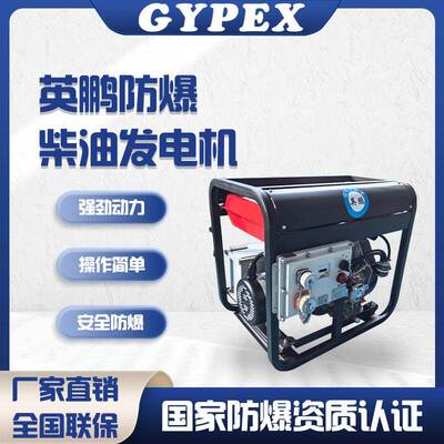 防爆柴油发电机单三相小型开架式低音发电机组5/6/7/8/9/10KW