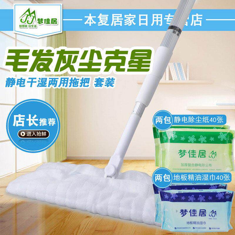 梦佳居免洗拖把干湿两用静电除尘纸 静电除尘拖把 吸附毛发力强