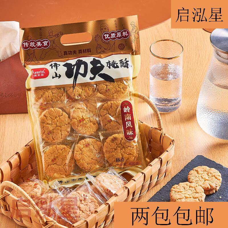 佛山功夫桃酥传统糕点特产休闲 零食独立小包装下午茶点饼干 干